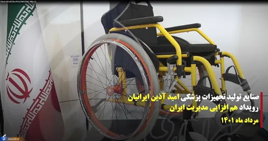 صنایع تولید تجهیزات پزشکی امید آذین ایرانیان