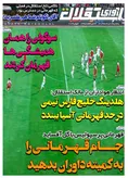 روزنامه های ورزشی