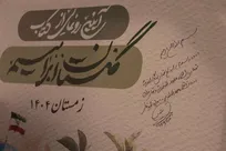 «گلستان ابراهیم» در پنجمین روز جشنواره عمار در سینما بهمن رونمایی شد