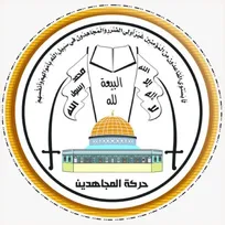 جنبش مجاهدین فلسطین پاسخ ایران و حمله موشکی یمن را تبریک گفت