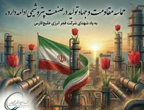 نام این شهیدان سعید در دفتر سربداران و پرچمداران عزت و آزادگی ایران عزیز ثبت شد/ عهد می‌بندیم در مسیر پایداری و حفظ آهنگ تولید کشور از پا نخواهیم نشست