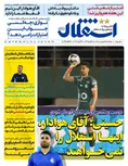روزنامه های ورزشی