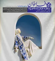 فراخوان مسابقه «از ایده تا اجرا» طراحی لباس ایرانی–اسلامی منتشر شد
‌