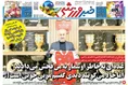 روزنامه های ورزشی