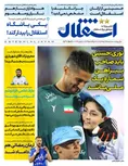 روزنامه های ورزشی