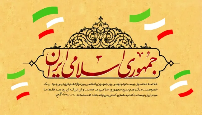 پیام رئیس دانشگاه آزاد مرودشت به مناسبت گرامیداشت روز ۱۲ فروردین