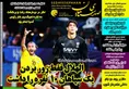 روزنامه های ورزشی