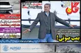 روزنامه های ورزشی
