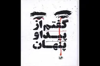 کتاب خاطرات مرتضی کتبی چاپ شد/روایت جامعه ایران پیش و پس از انقلاب