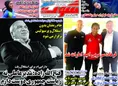 روزنامه های ورزشی