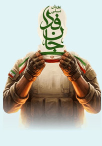 پیوستن دانشگاهیان واحد پرند و رباط&zwnj;کریم به پویش &laquo;جان&zwnj;فدا&raquo;