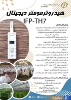 ساخت دستگاه‌های آزمایشگاهی و صنعتی در رقابت تنگاتنگ با دنیا/ از میکروب‌شناسی با «کلنی کانتر» تا جلوگیری از نسل‌کشی ماهی با «ترمومتر»