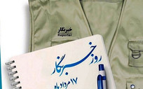 ۱۷ مرداد؛ روز پاسداشت قلم&zwnj;هایی که روایتگر حقیقت و مطالبه&zwnj;گر توسعه&zwnj;اند