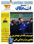 روزنامه های ورزشی