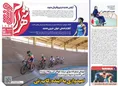 روزنامه های ورزشی