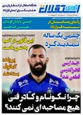 روزنامه های ورزشی