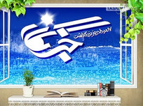 خبرنگاران با مسئولیت&zwnj;پذیری و تعهد در مسیر صیانت از حقیقت و انعکاس صدای مردم گام برمی&zwnj;دارند