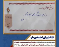 دست‌نوشته رهبر انقلاب در پویش روز قدس اتحادیه انجمن‌های اسلامی دانش آموزان