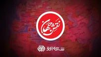 «نقش جهان» از افق فلسطین/ روایتی جهانی از مقاومت روی آنتن می‌رود