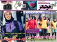 روزنامه های ورزشی