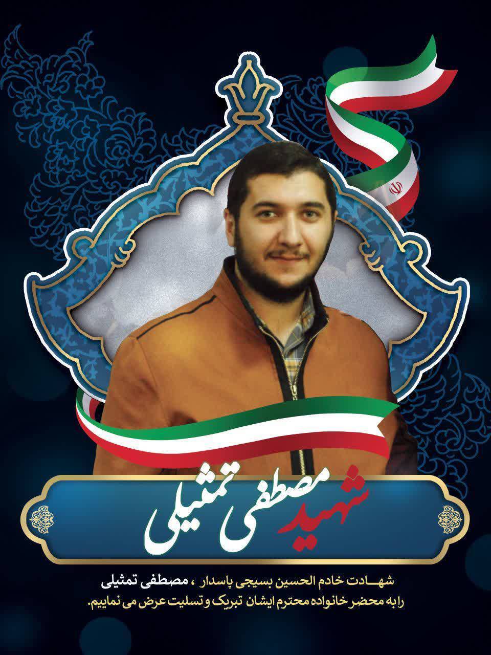 شهادت سه ورزشکار همدانی در حمله تروریستی آمریکا و رژیم صهیونیستی