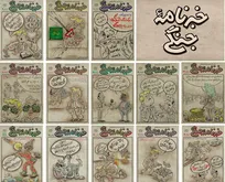 کاریکاتور میان آتش/ بیستمین شماره «خبرنامه جنگی» منتشر شد