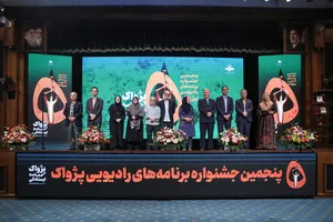  آیین اختتامیه پنجمین جشنواره برنامه های رادیویی پژواک