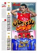 روزنامه ورزشی