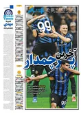 روزنامه ورزشی