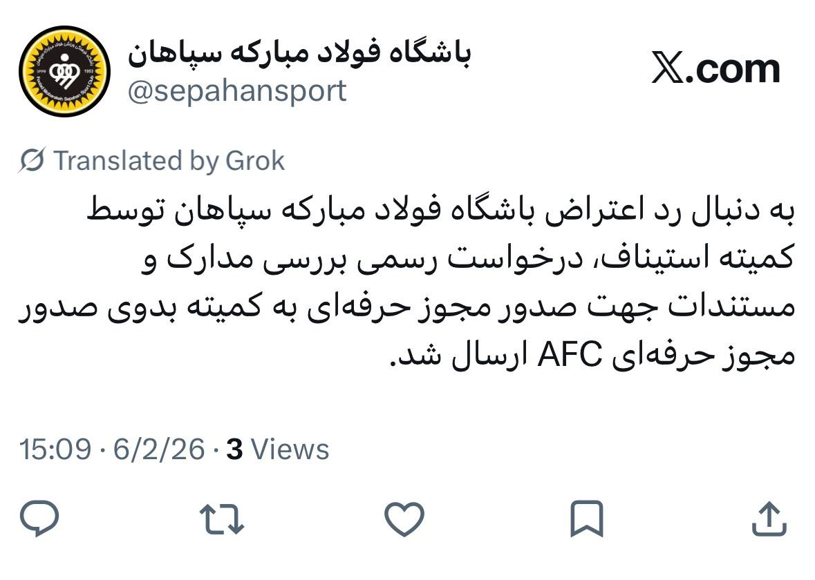 درخواست رسمی سپاهان به کمیته صدور مجوز حرفهای AFC درخواست رسمی سپاهان به کمیته صدور مجوز حرفهای AFC