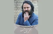 آیین-تکریم-و-معارفه-مدیر-مرکز-هنرهای-نمایشی-حوزه-هنری-برگزار-می‌شودتقدیر-از-کوروش-زارعی