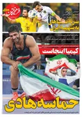 روزنامه های ورزشی
