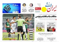 روزنامه های ورزشی سه شنبه ۲۵ آذرماه ۱۴۰۴