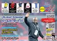 روزنامه های ورزشی