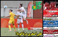 روزنامه‌های ورزشی دوشنبه 30 شهریور 1405