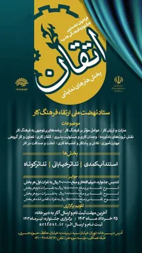 جشنواره تئاتر اتقان تیرماه برگزار می‌شود/ رویدادی با محوریت فرهنگ کار