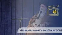 لحظاتی از مداحی آقای حمیدرضا دادوندی در دیدار با رهبر انقلاب