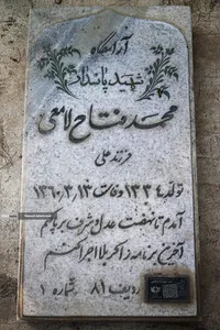 ۲۲ اسفند؛ روز بزرگداشت شهدا - وصیت شهدا