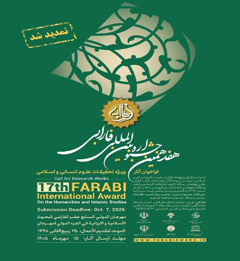 تمدید مهلت ارسال آثار به جشنواره فارابی