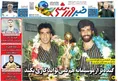 روزنامه های ورزشی