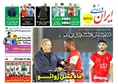 روزنامه های ورزشی