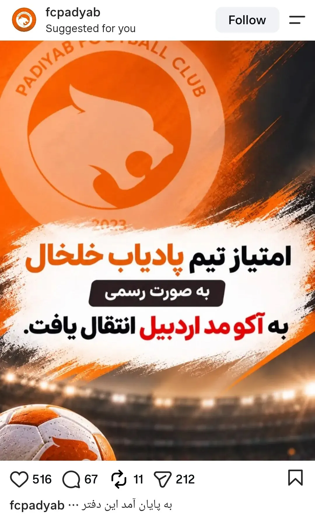 پادیاب