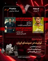 «مرد عینکی» به «هفت» می‌آید/ بررسی پرونده «تولید در سینمای ایران»