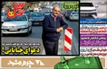 روزنامه های ورزشی