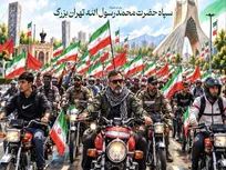 اجرای رزمایش ۴۰ هزار نفری موتورسواران جان‌فدا در پایتخت