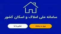 از فردا بیمه‌نامه بدون استعلام از املاک و اسکان صادر نمی‌شود
