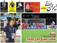 روزنامه های ورزشی