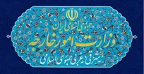 وزارت خارجه: ایران حق پاسخ‌گویی متناسب را محفوظ می‌دارد