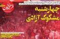 روزنامه های ورزشی