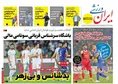 روزنامه های ورزشی